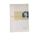 魯迅作品精華第一卷 (小說集) -魯迅 / 楊義（選評）