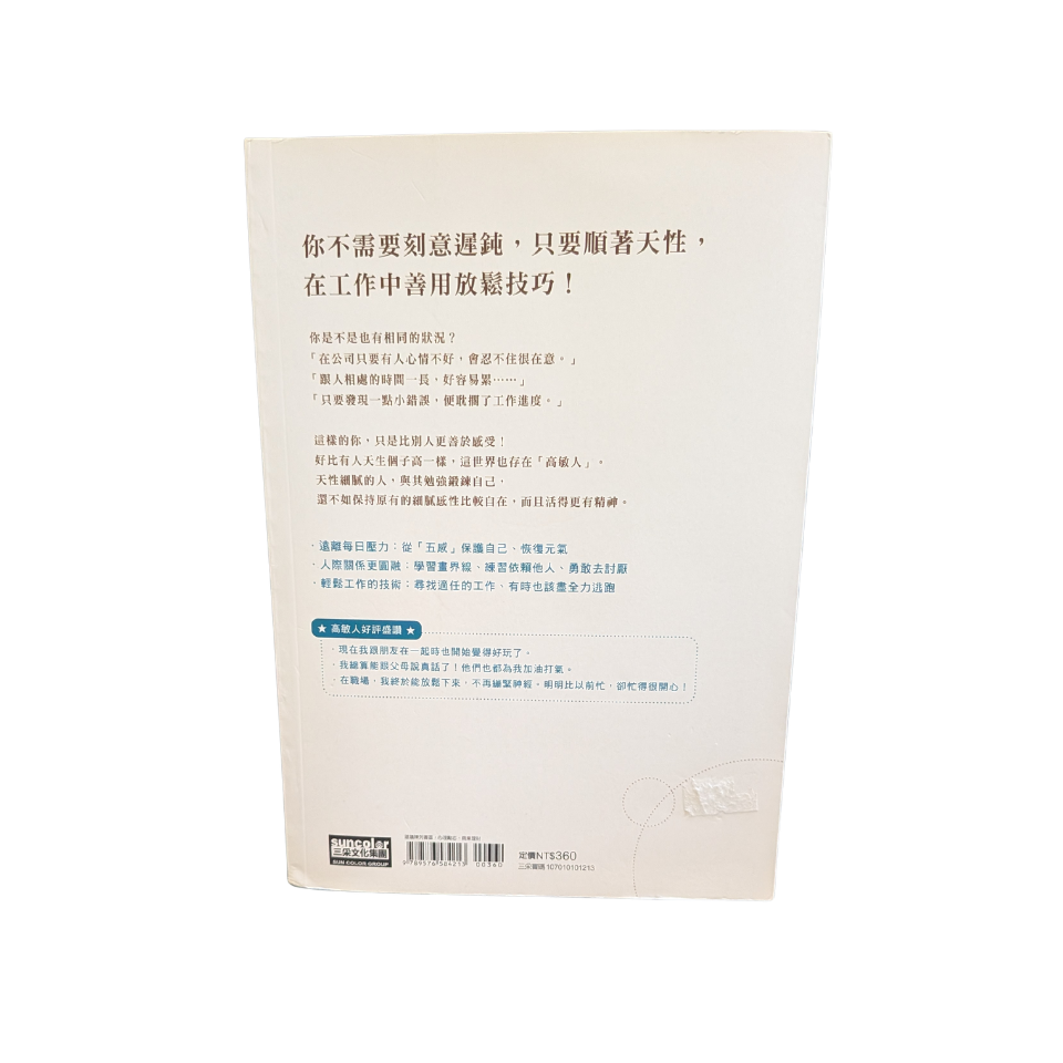 高敏人的職場致勝之道 - 武田友紀