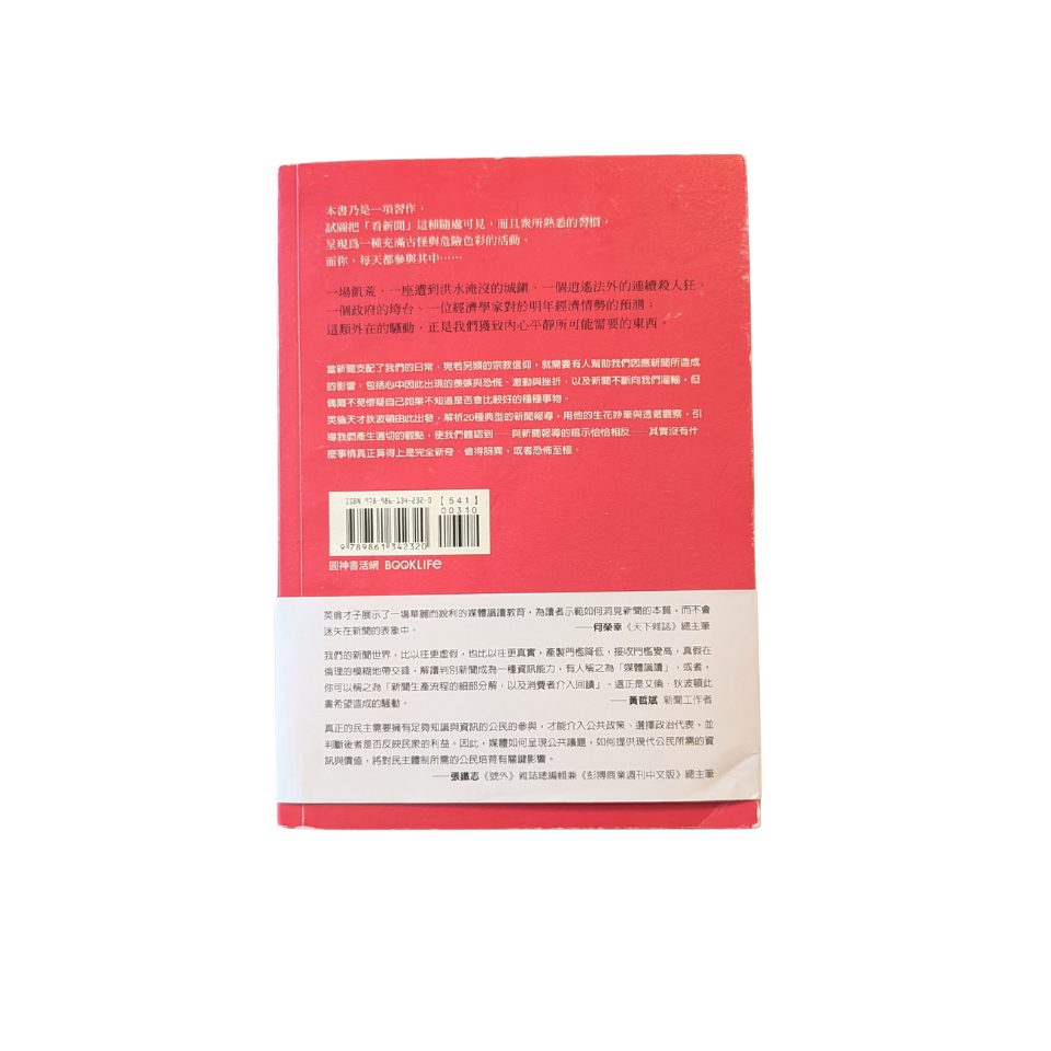新聞的騷動 - 艾倫．狄波頓 (Alain de Botton)
