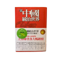 當中國統治世界 - 馬丁．傑克斯 (Martin Jacques)
