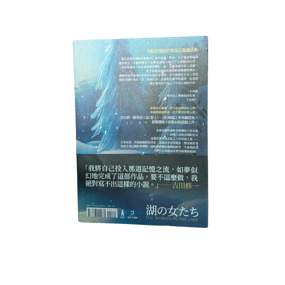 湖畔的女人們 - 吉田修一