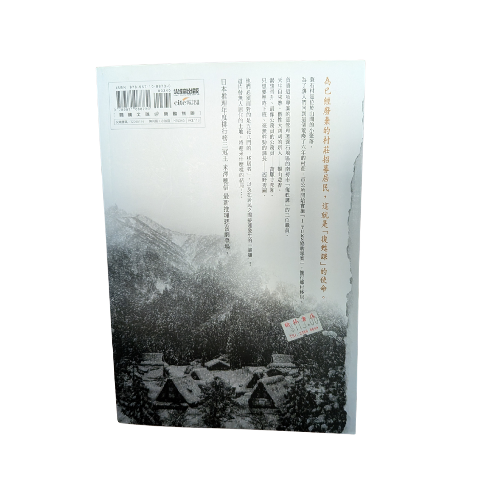 I 的悲劇 - 米澤穗信