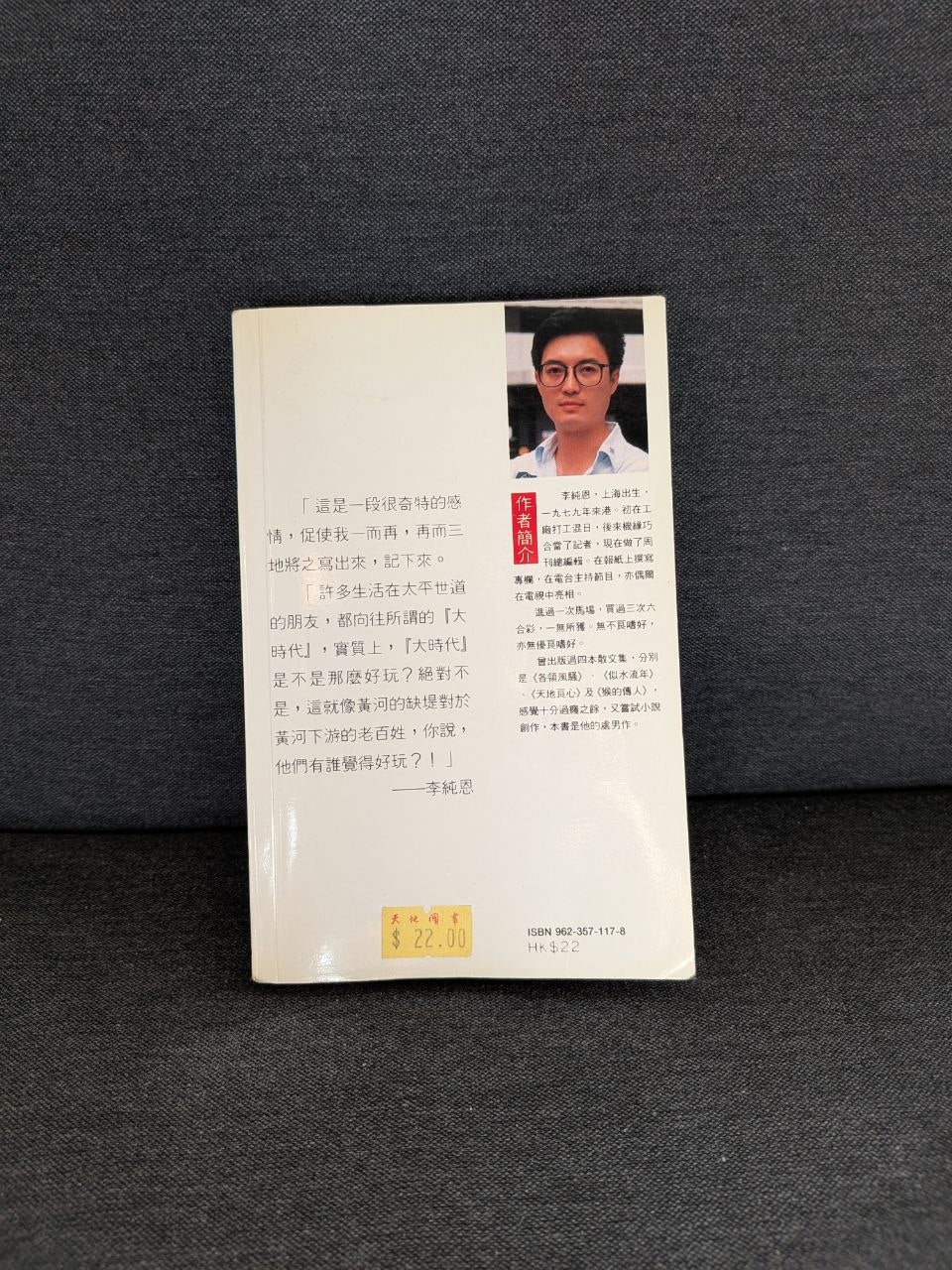 白頭翁 - 李純恩