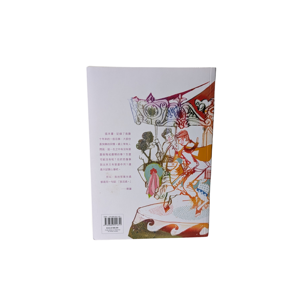 蔡瀾活過 - 蔡瀾