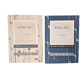 《刺殺騎士團長》（全二冊）