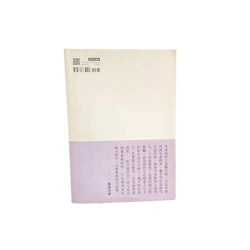 《身為職業小說家》（自傳性隨筆）- 村上春樹