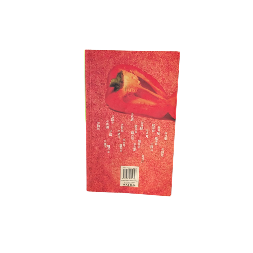 紅袍蠍子糖 - 李碧華