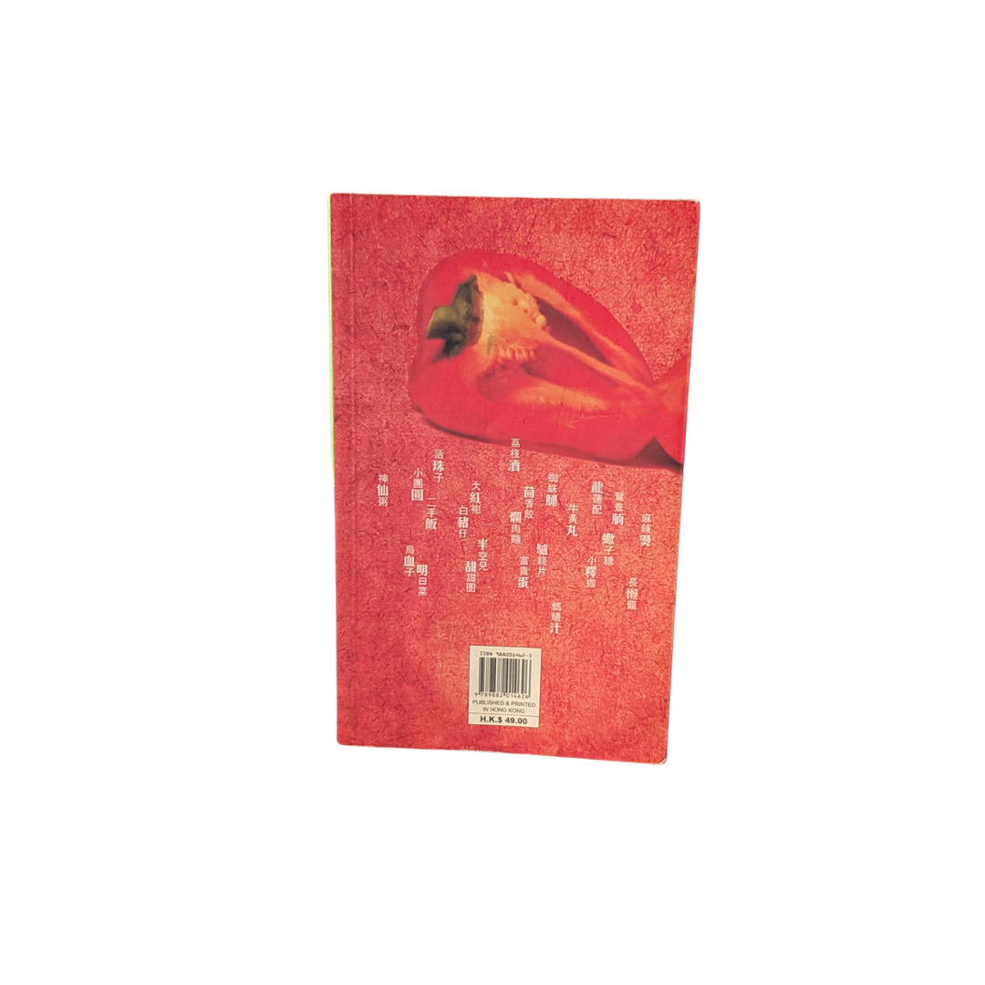 紅袍蠍子糖 - 李碧華