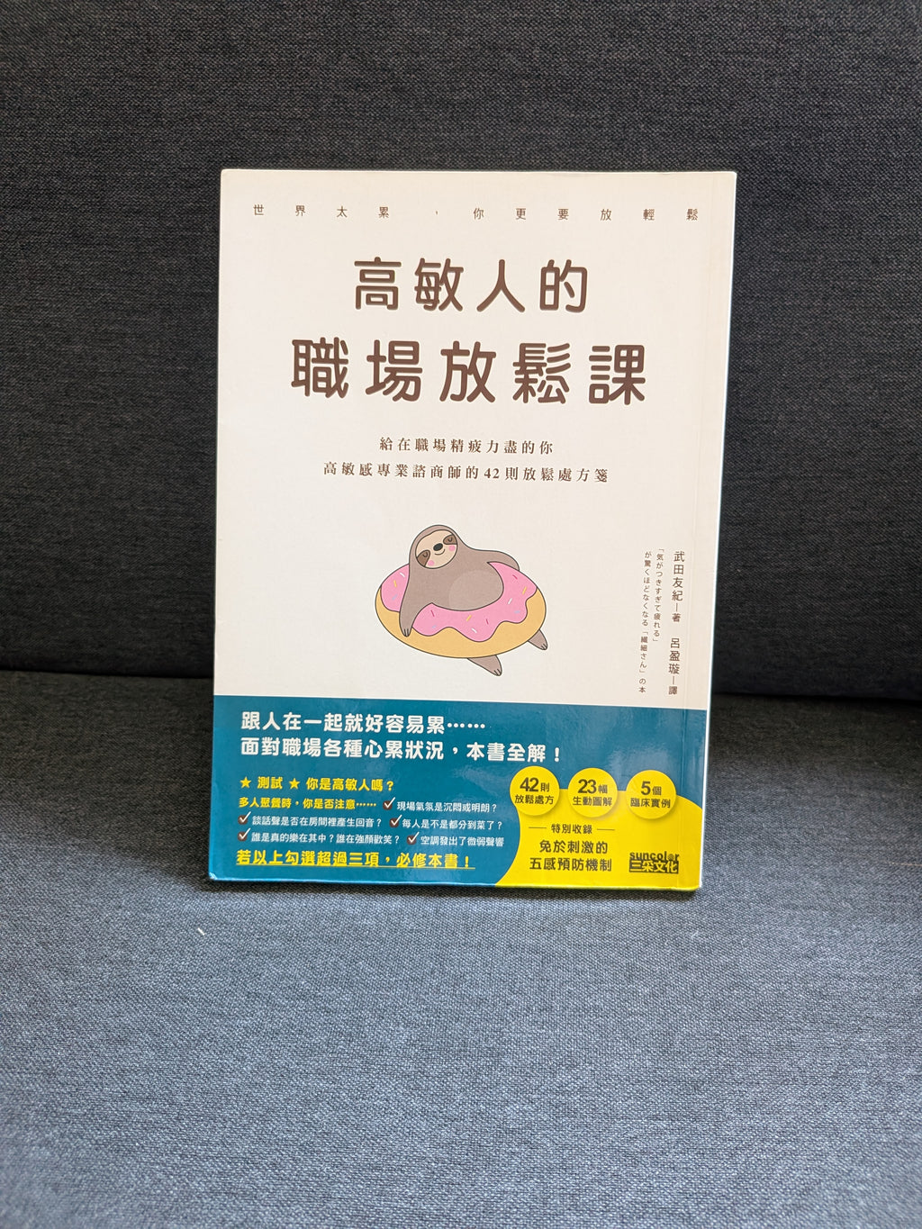 高敏人的職場致勝之道 - 武田友紀
