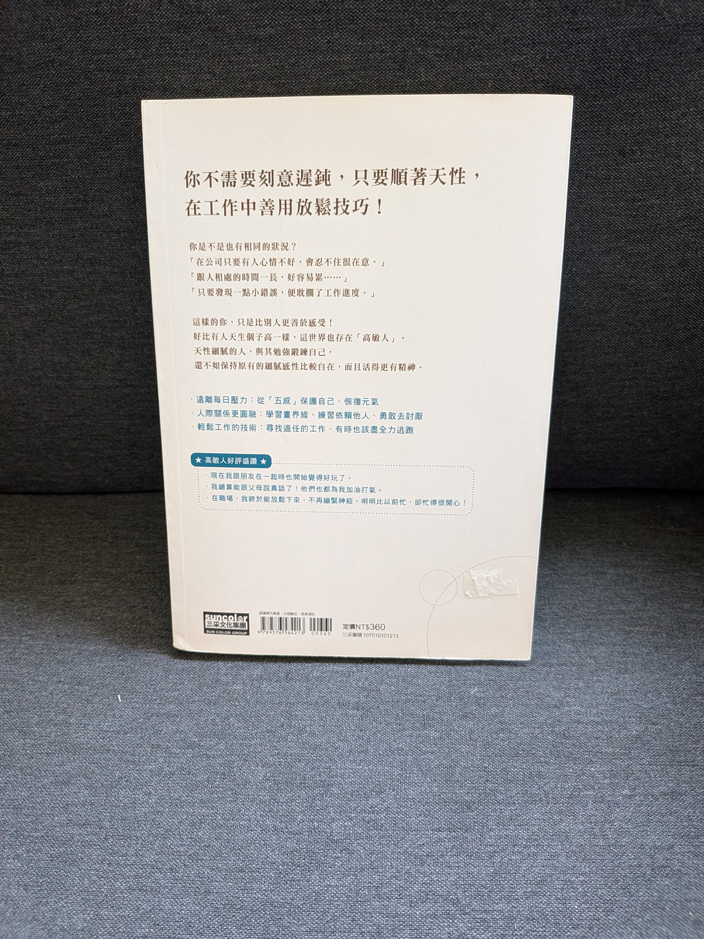 高敏人的職場致勝之道 - 武田友紀