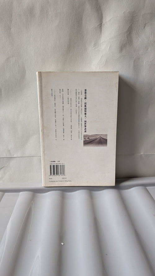 1988：我想和這個世界談談 - 韓寒
