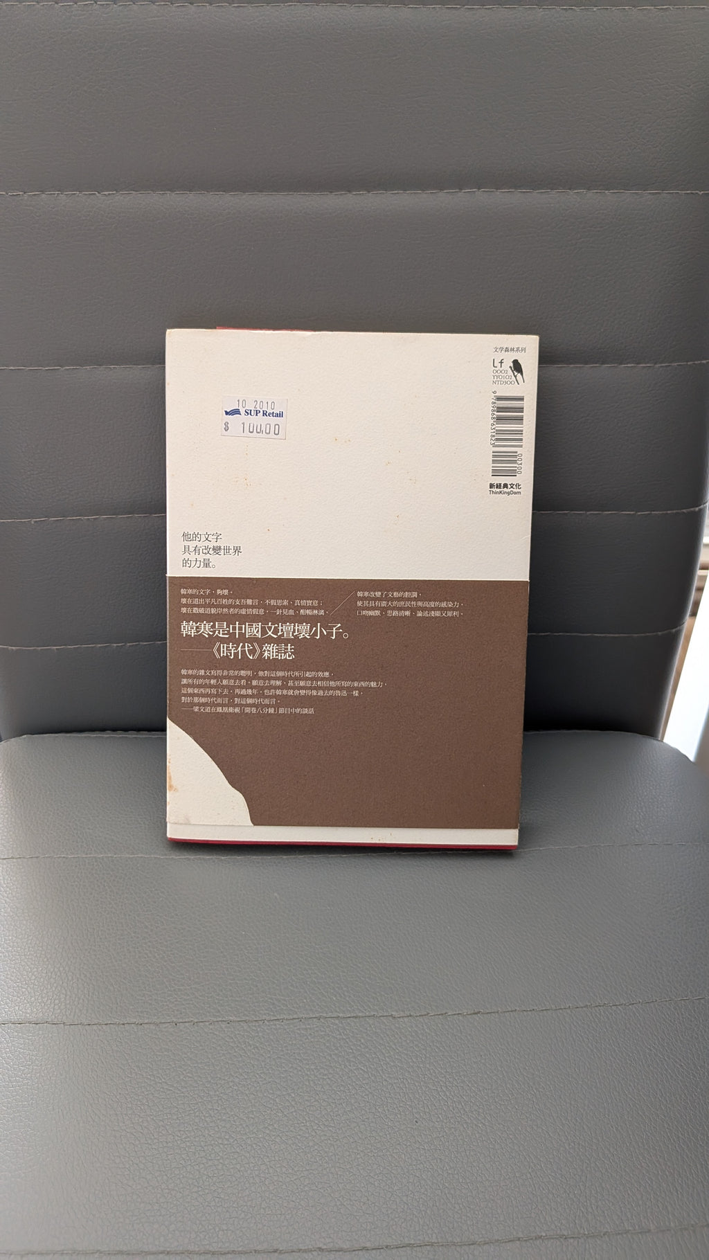 青春 - 韓寒