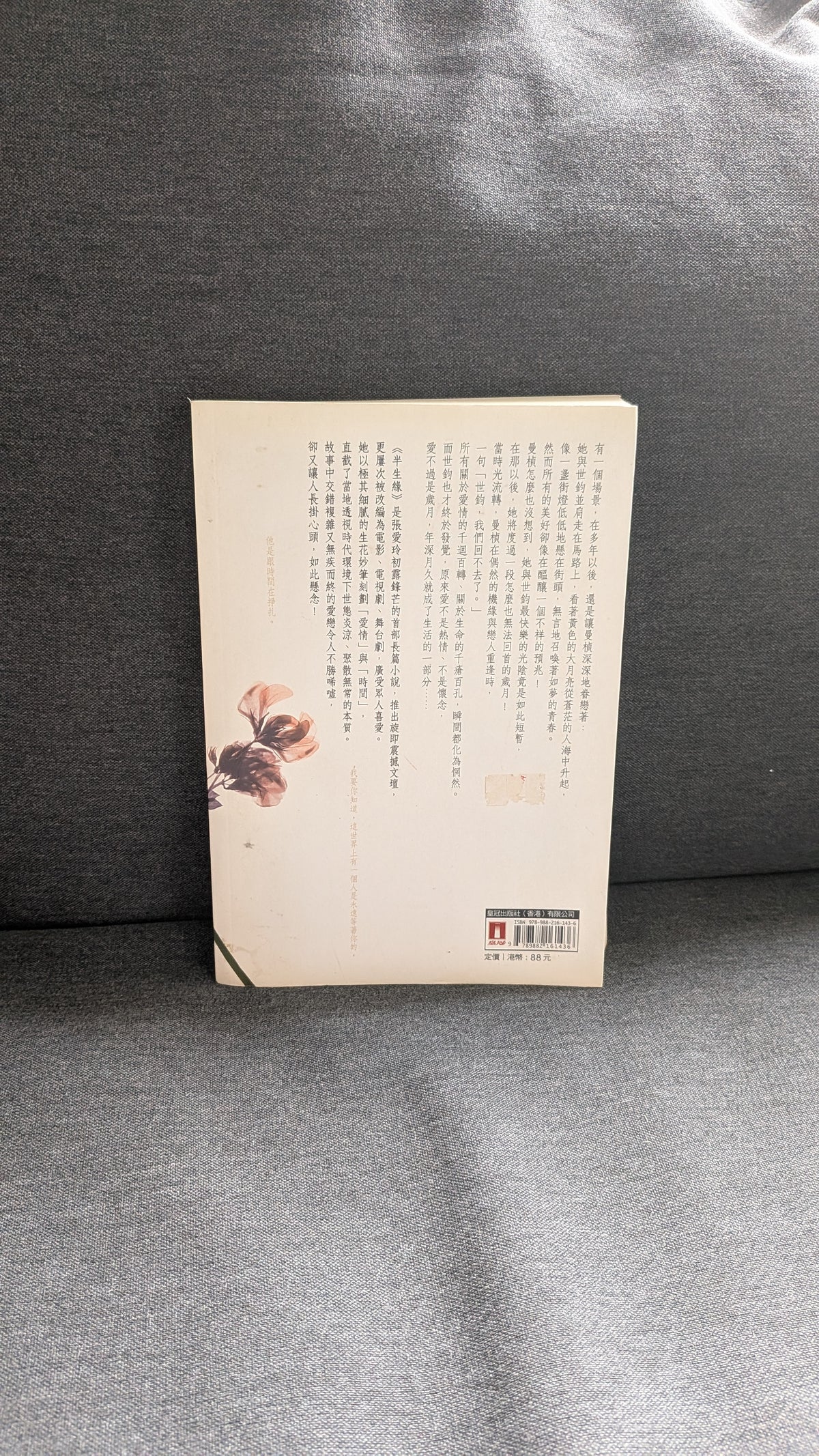 半生緣 - 張愛玲