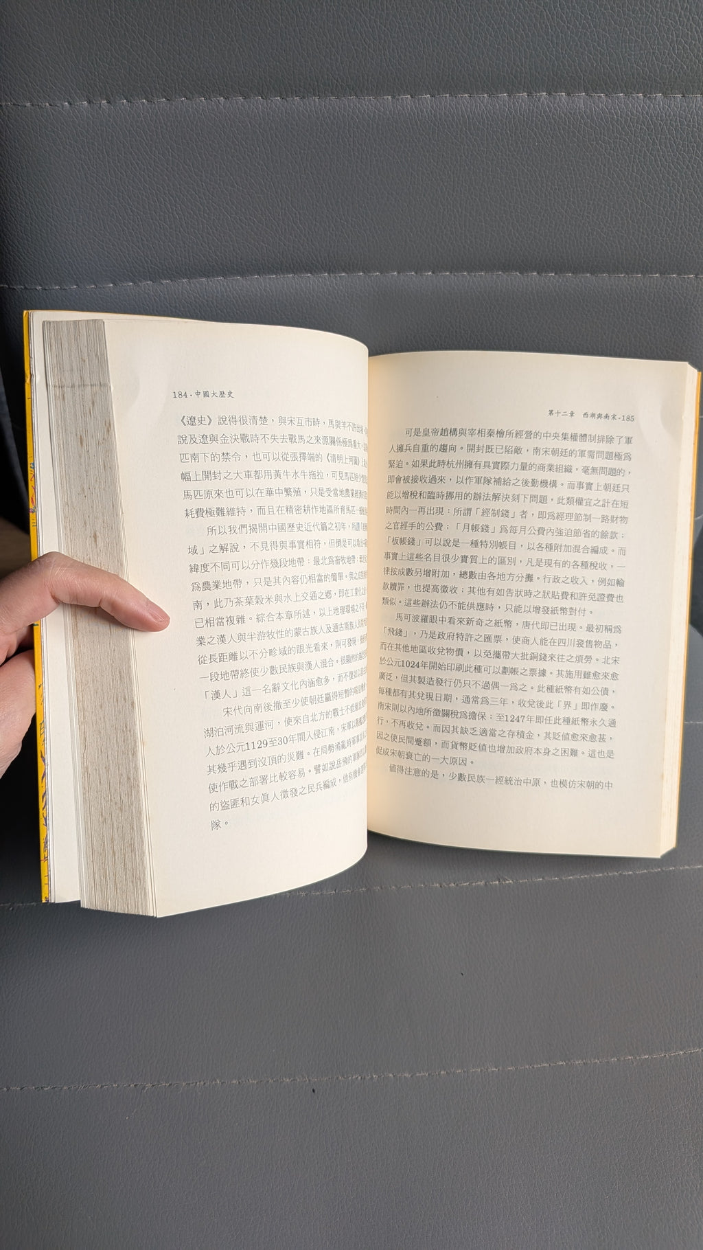 中國大歷史 - 黃仁宇