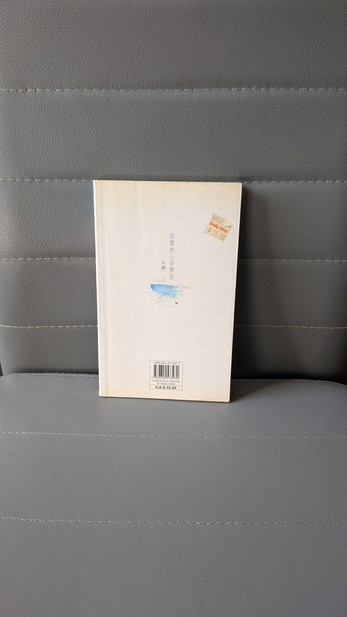 寂寞的心俱樂部 - 亦舒