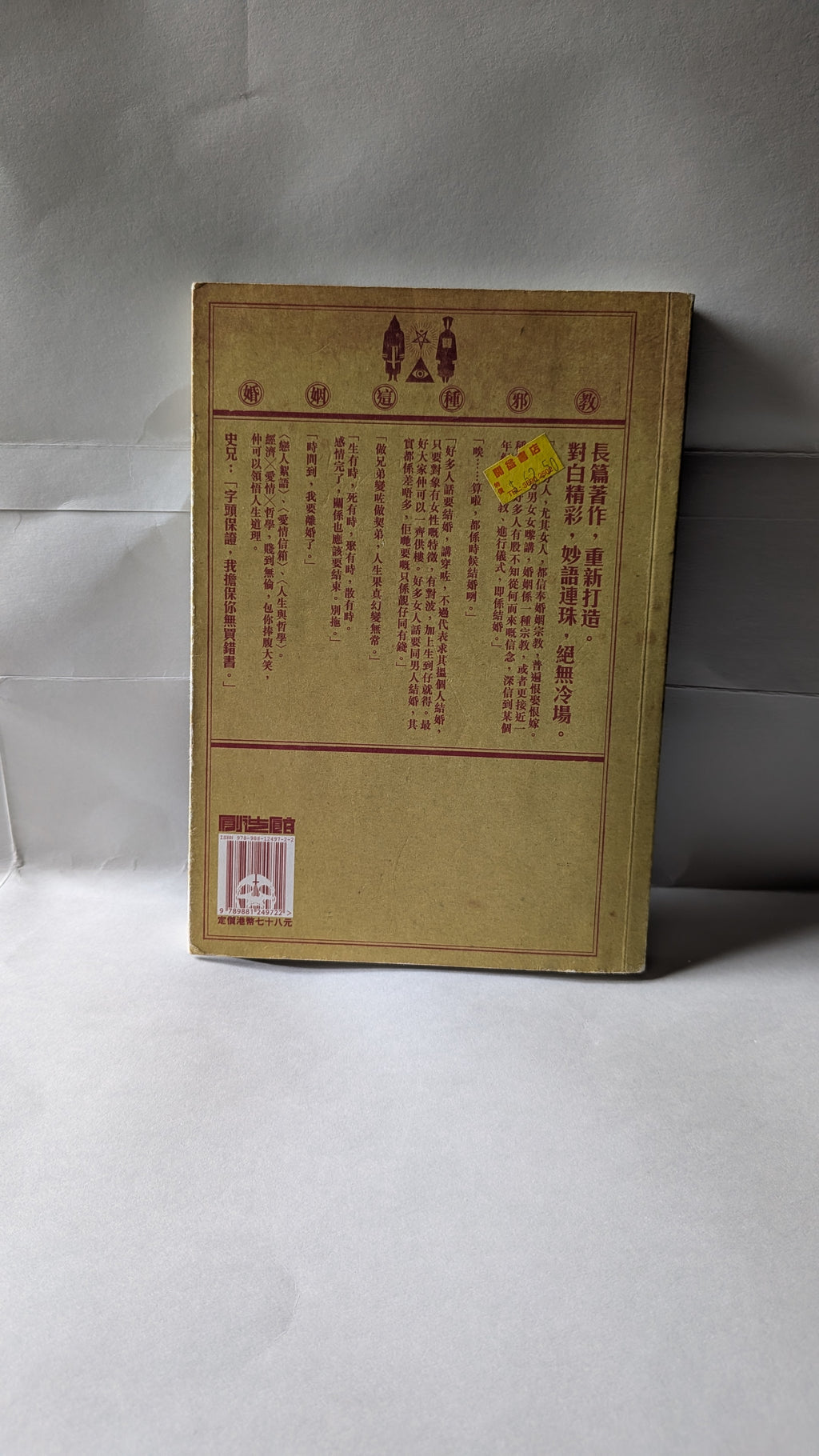 婚姻這種邪教 - 史兄