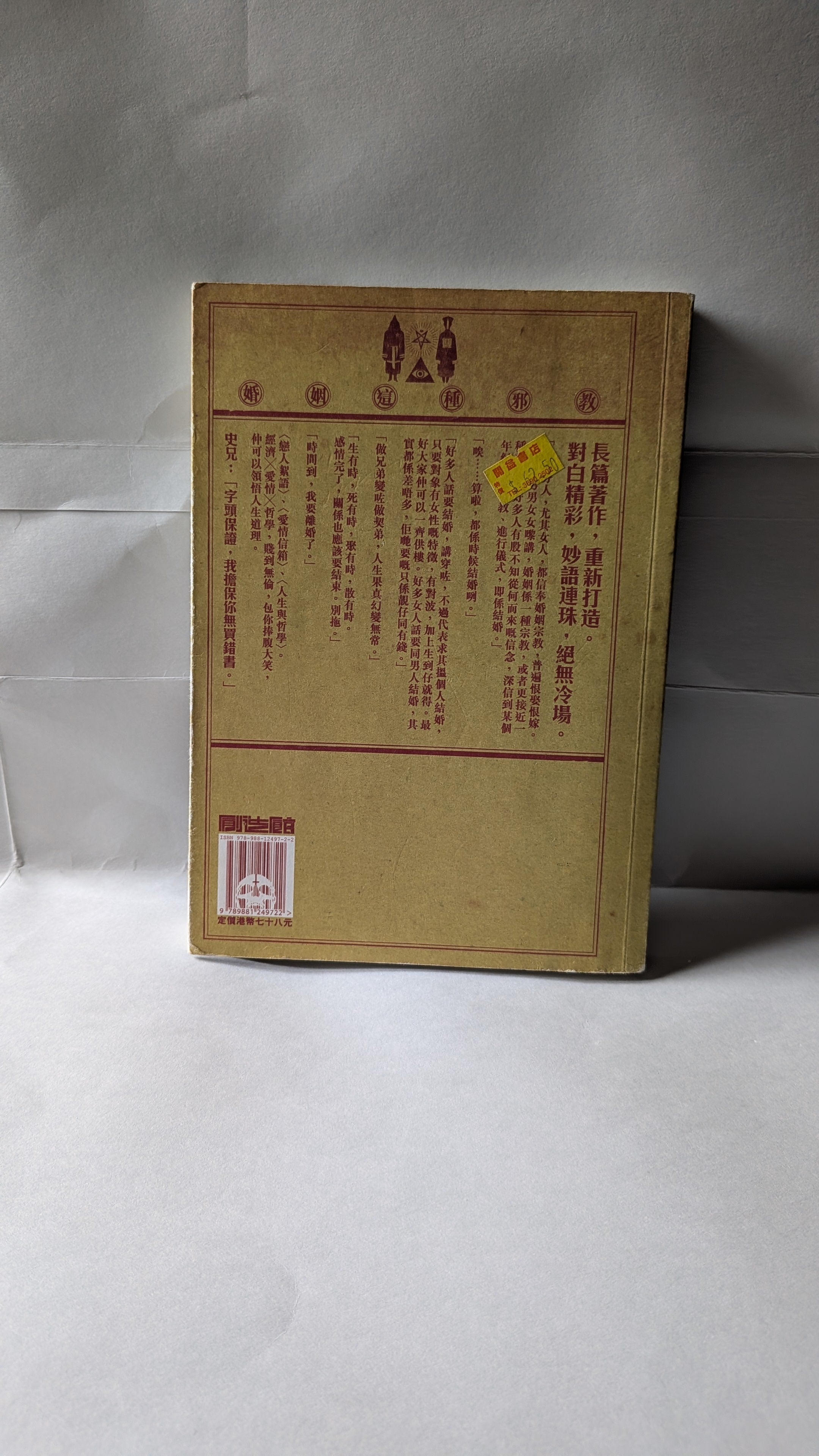 婚姻這種邪教 - 史兄