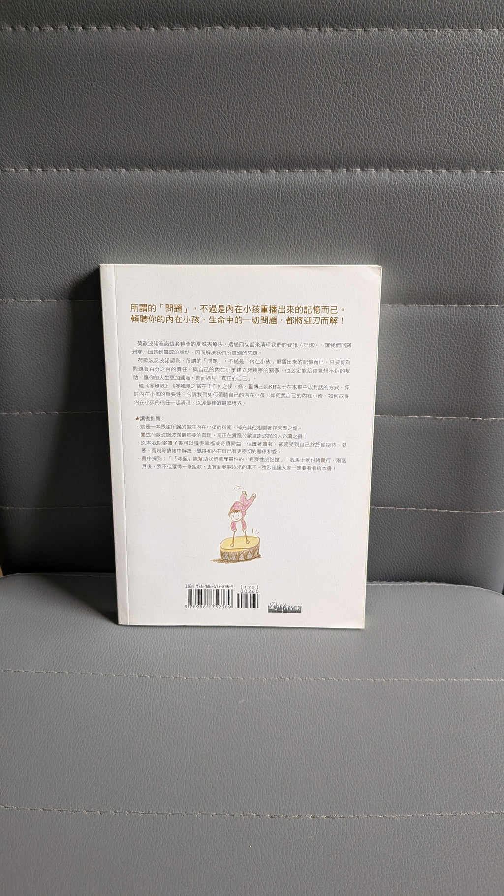 內在小孩：在荷歐波諾波諾中遇見真正的自己 - 伊賀列阿卡拉.修.藍博士