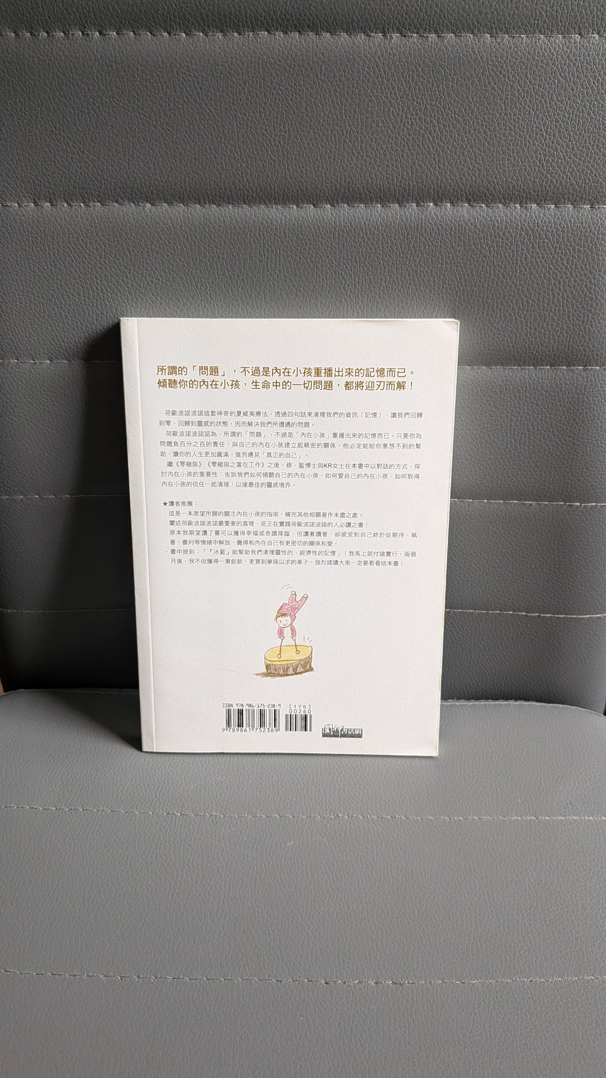 內在小孩：在荷歐波諾波諾中遇見真正的自己 - 伊賀列阿卡拉.修.藍博士