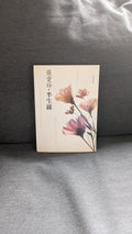 半生緣 - 張愛玲