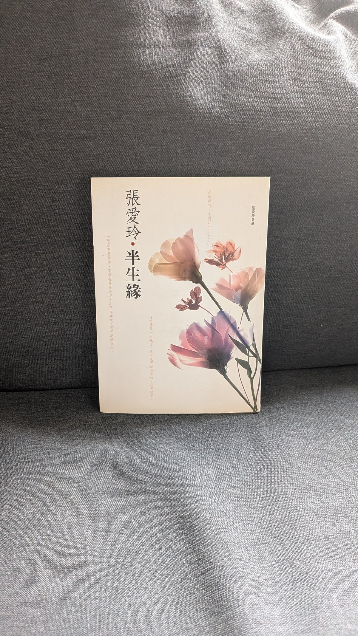 半生緣 - 張愛玲