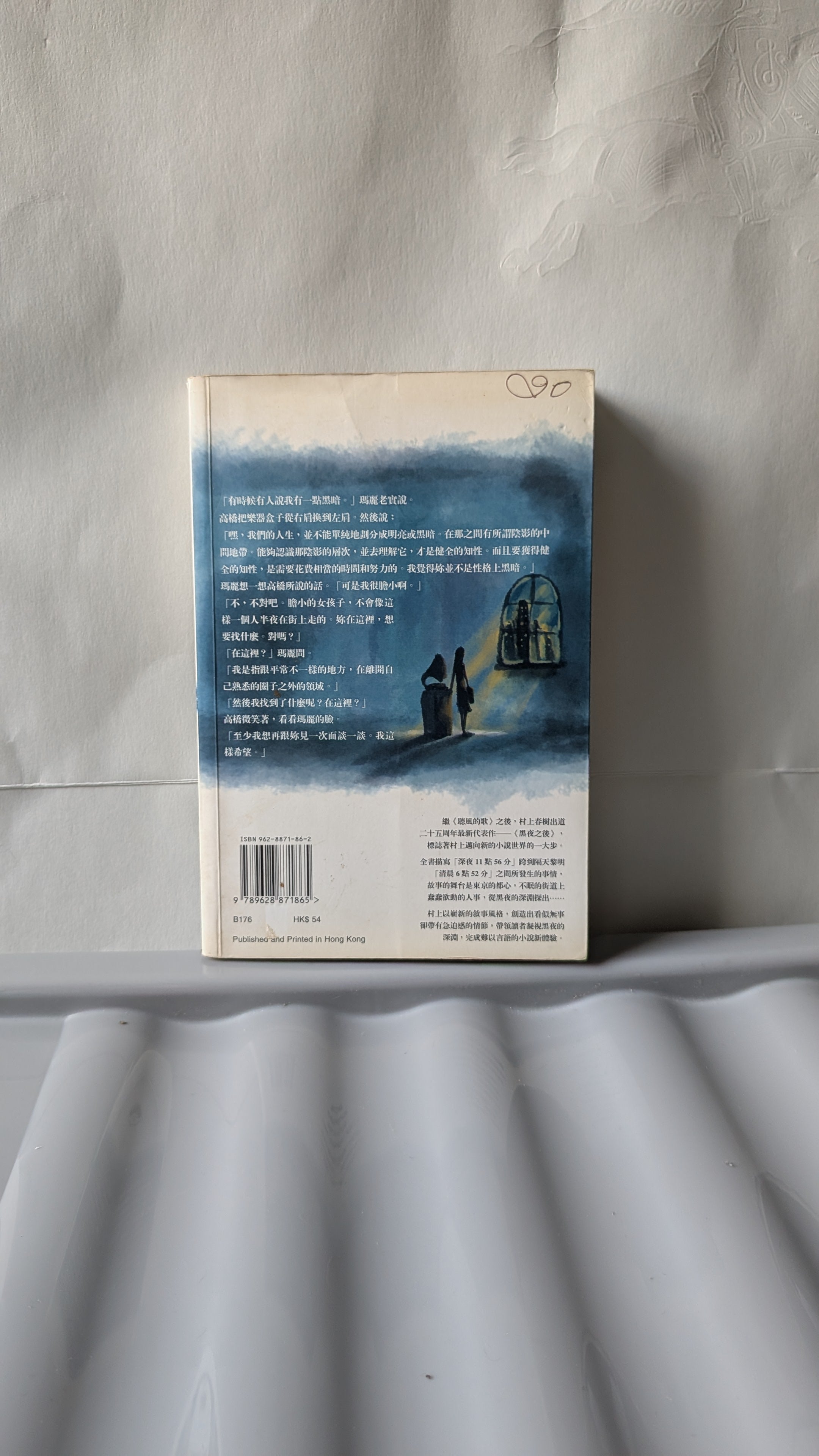 黑夜之後 - 村上春樹