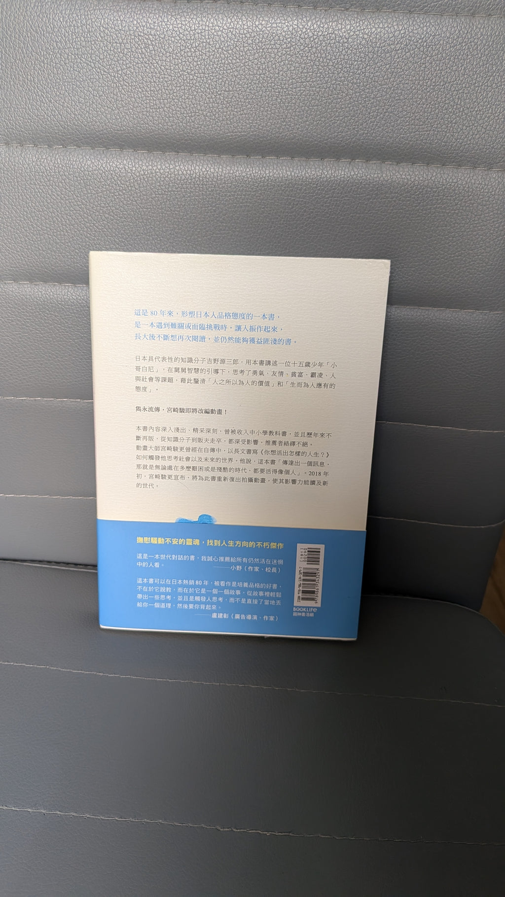 你想活出怎樣的人生？- 吉野源三郎