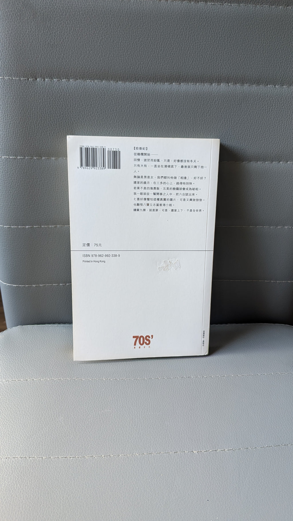 拾香紀 1974-1996 - 陳慧