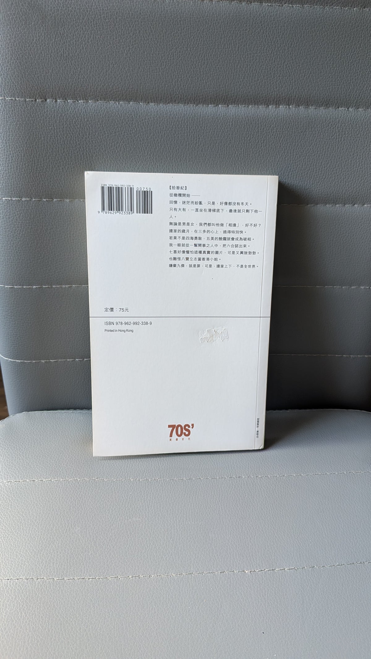 拾香紀 1974-1996 - 陳慧
