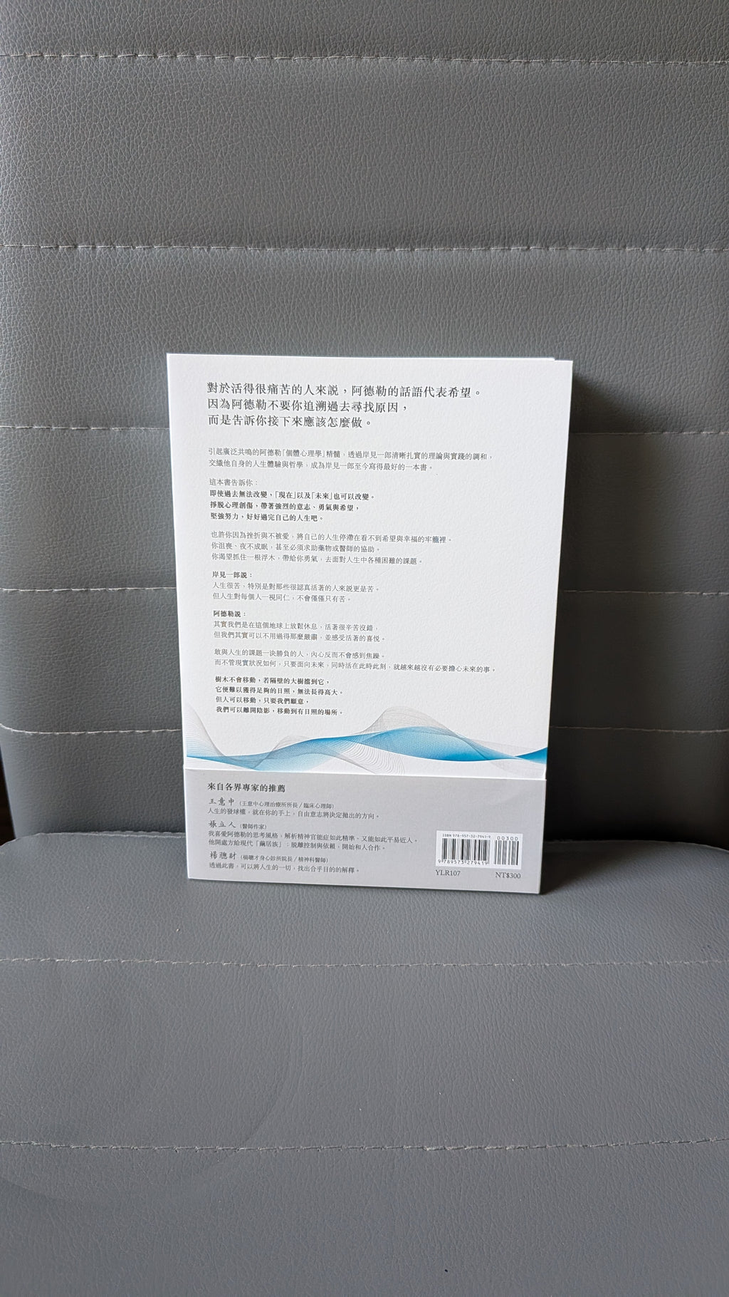 阿德勒教你面對人生困境 - 岸見一郎