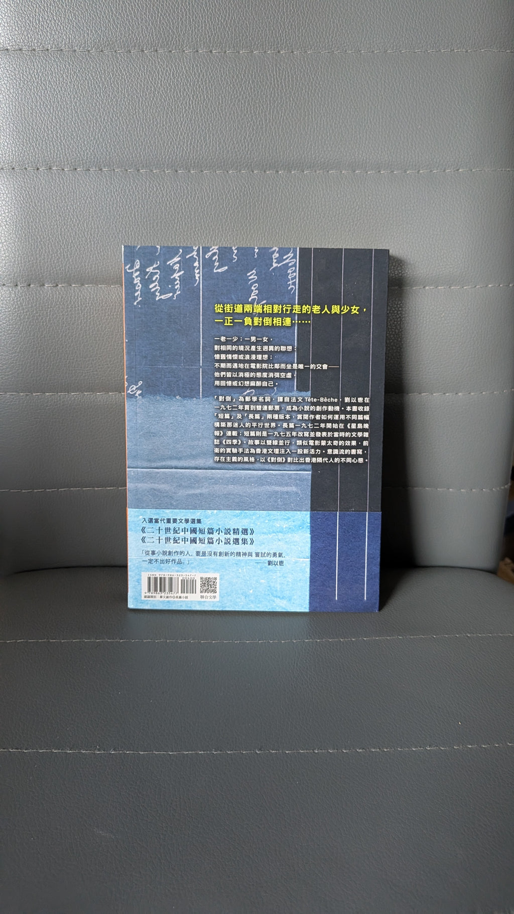 對倒 - 劉以鬯
