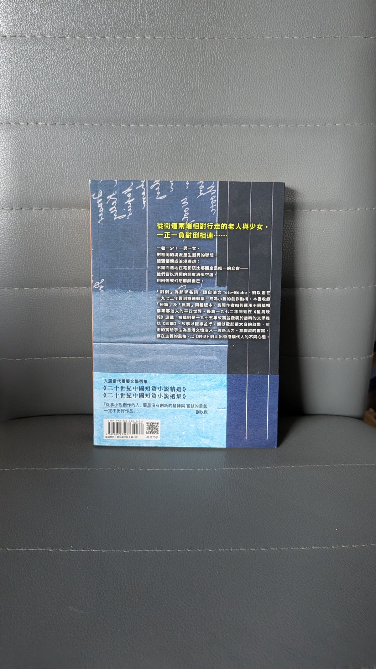 對倒 - 劉以鬯