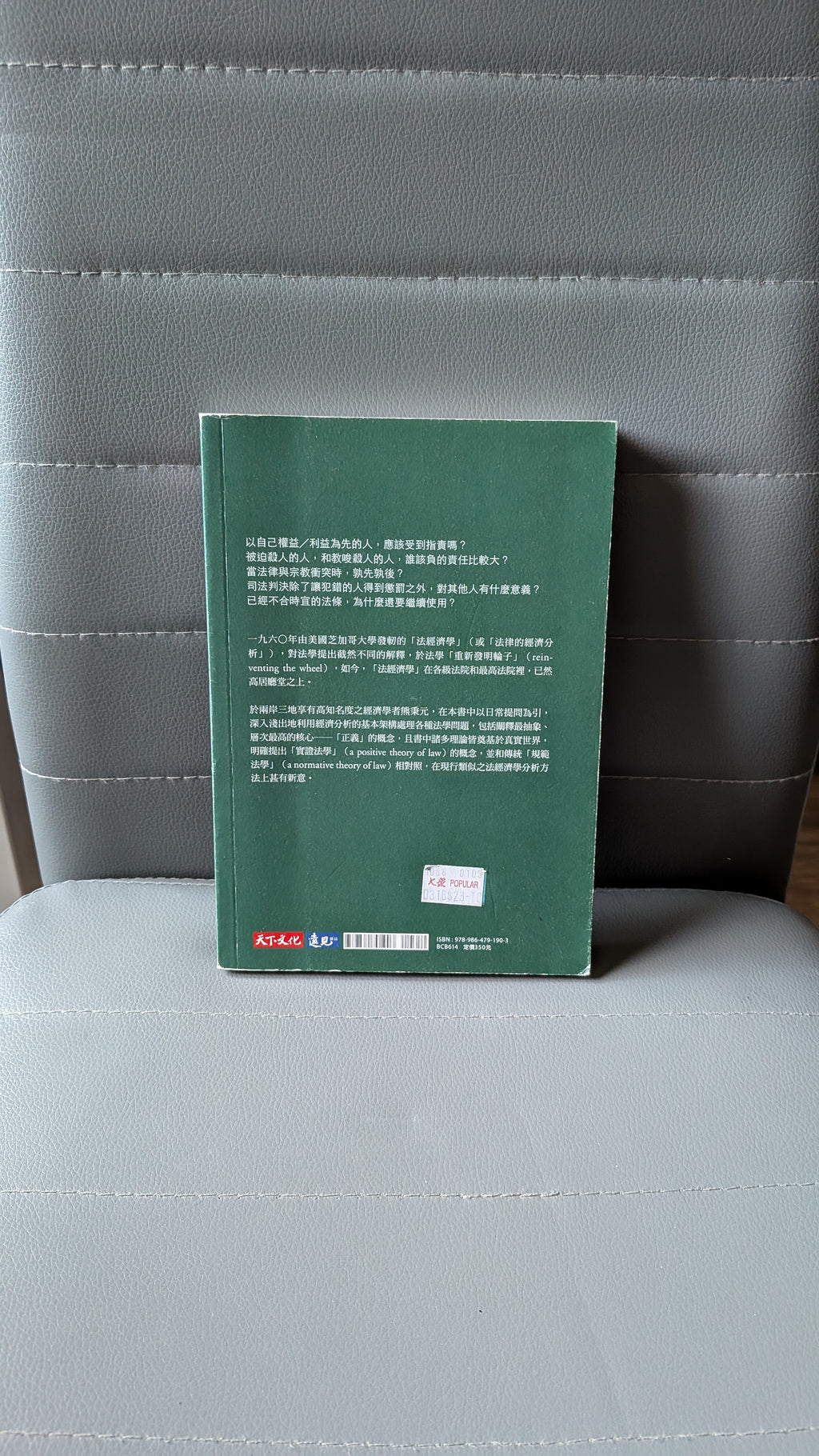 罪與罰之外 - 熊秉元