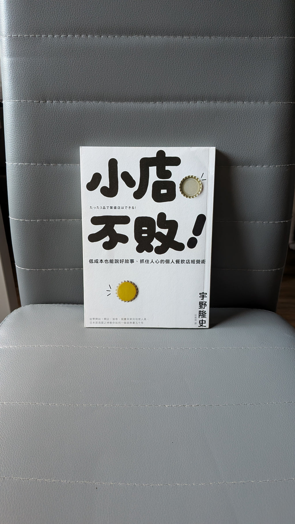 小店不敗！- 宇野隆史