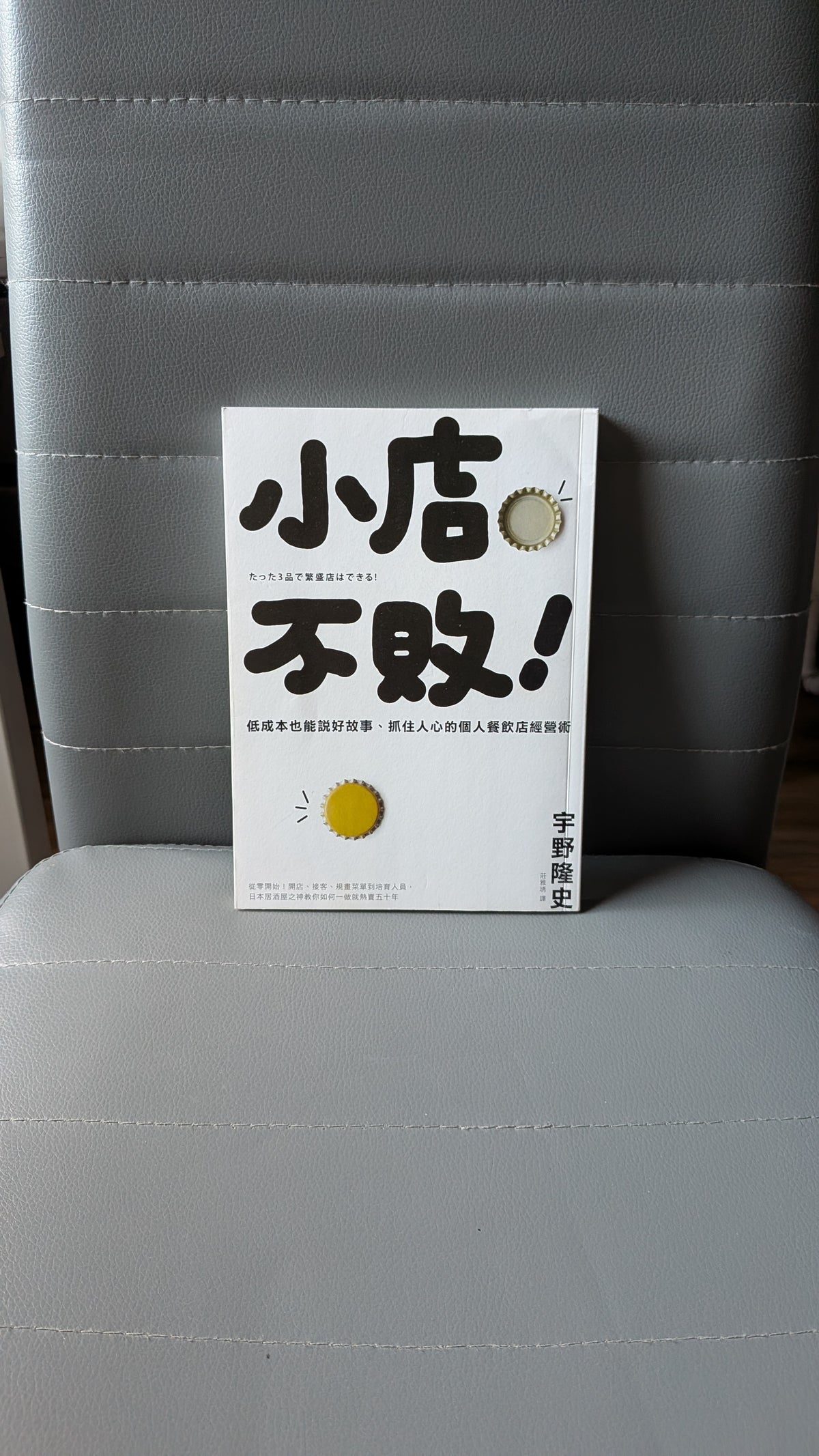 小店不敗！- 宇野隆史