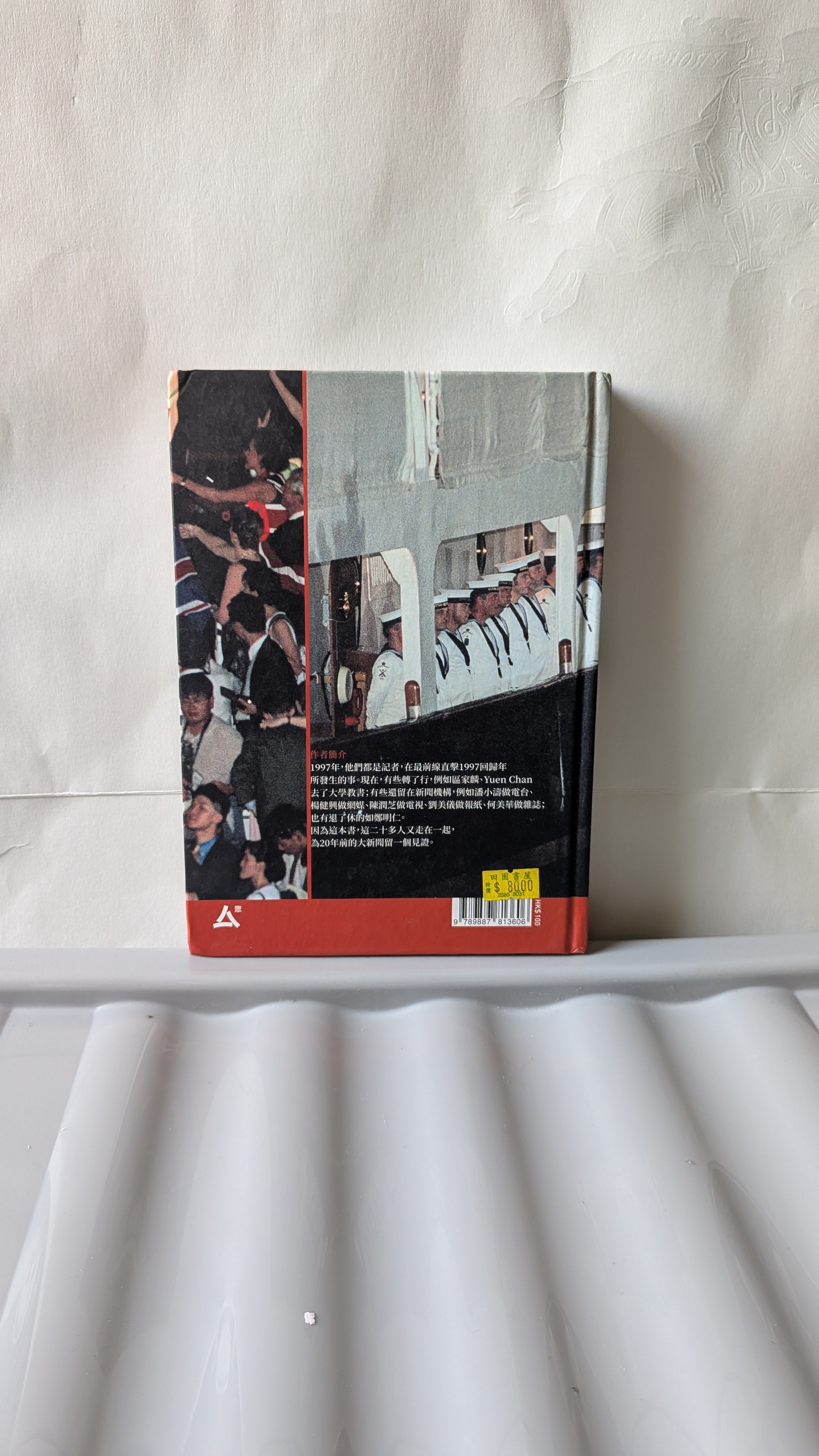1997，我們都是記者 - 香港記者協會