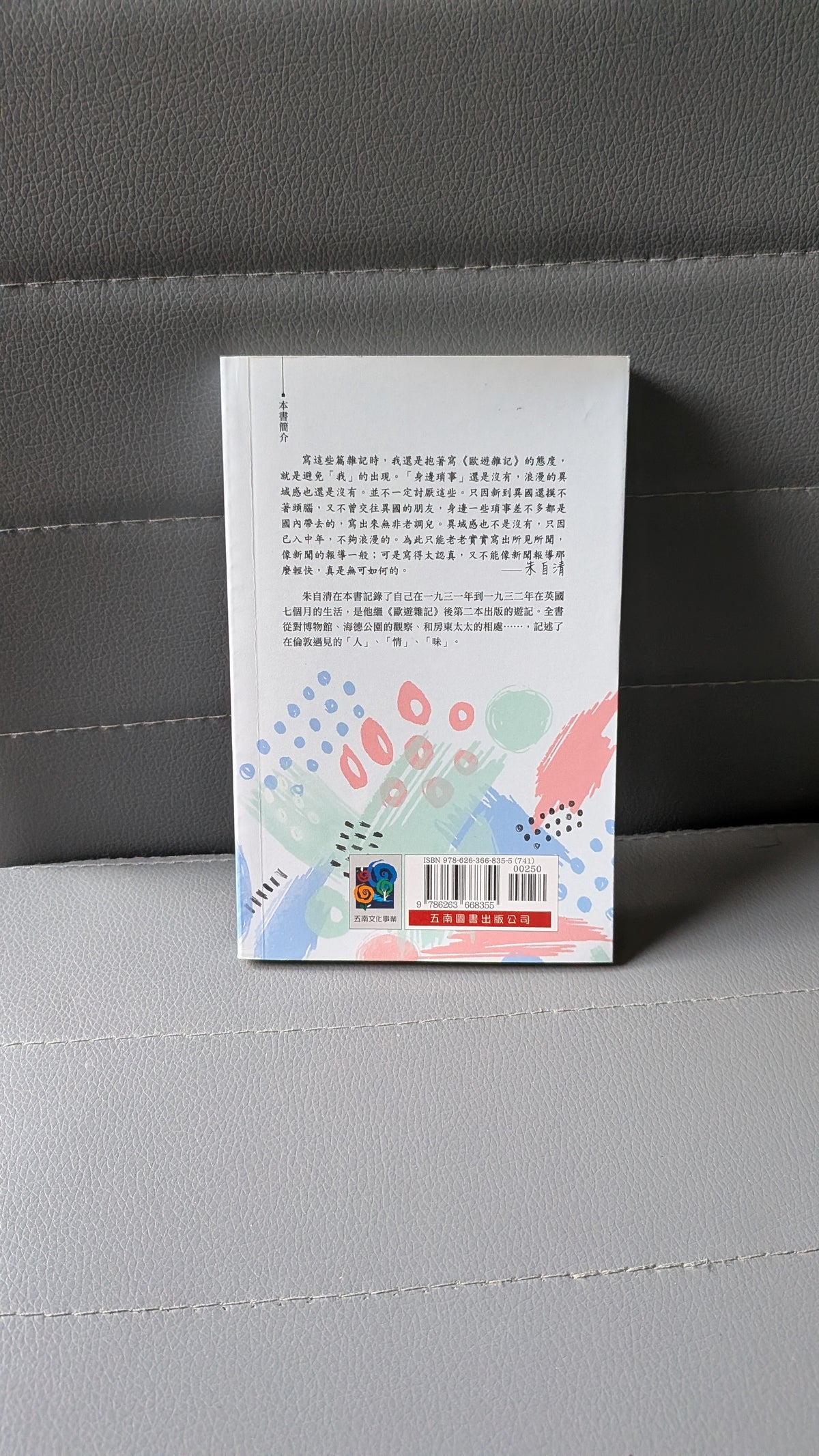 倫敦雜記 - 朱自清