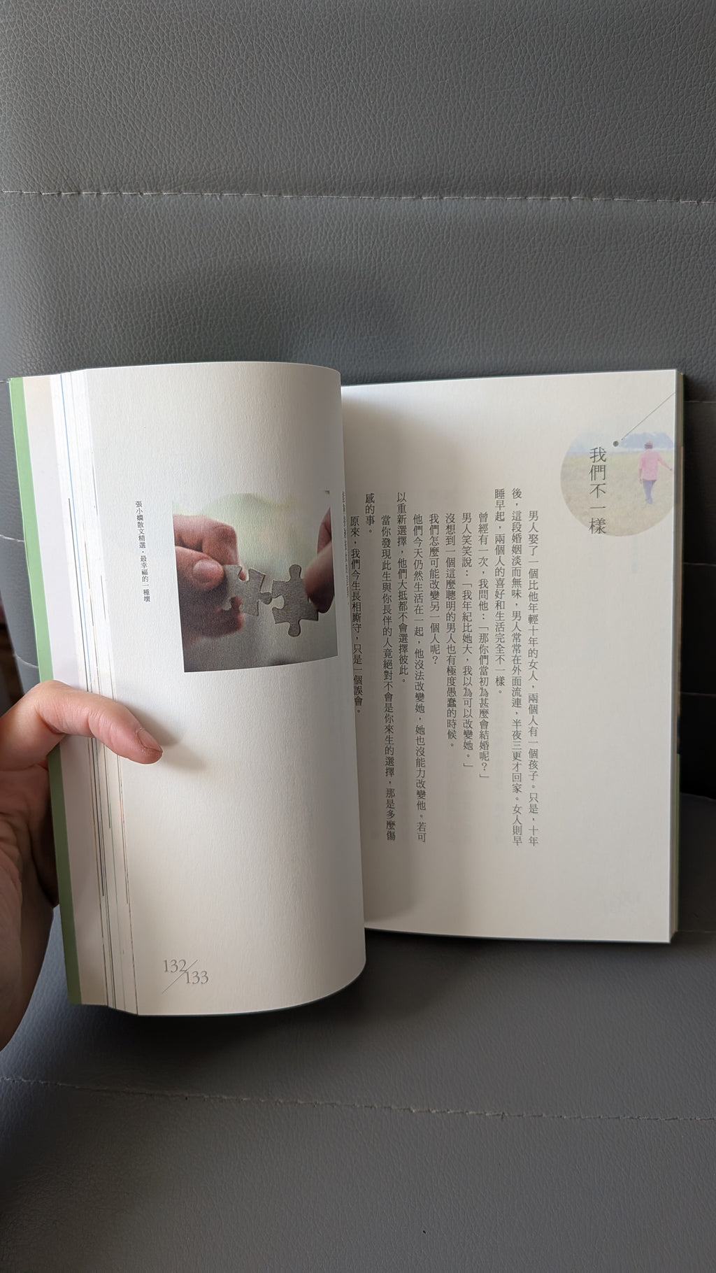 最幸福的一種壞 - 張小嫻
