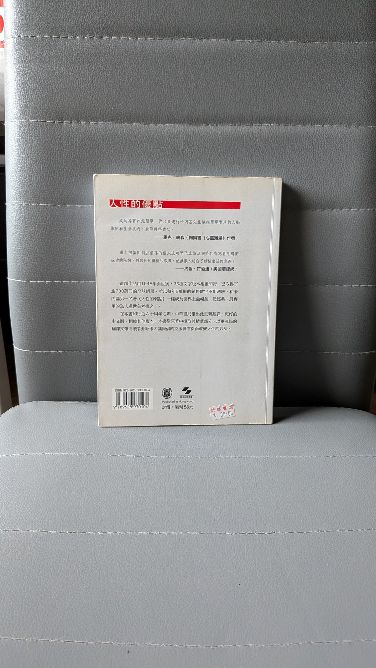 人性的優點 - 戴爾・卡內基