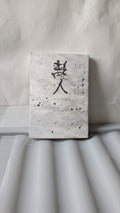 離人 - 太宰治