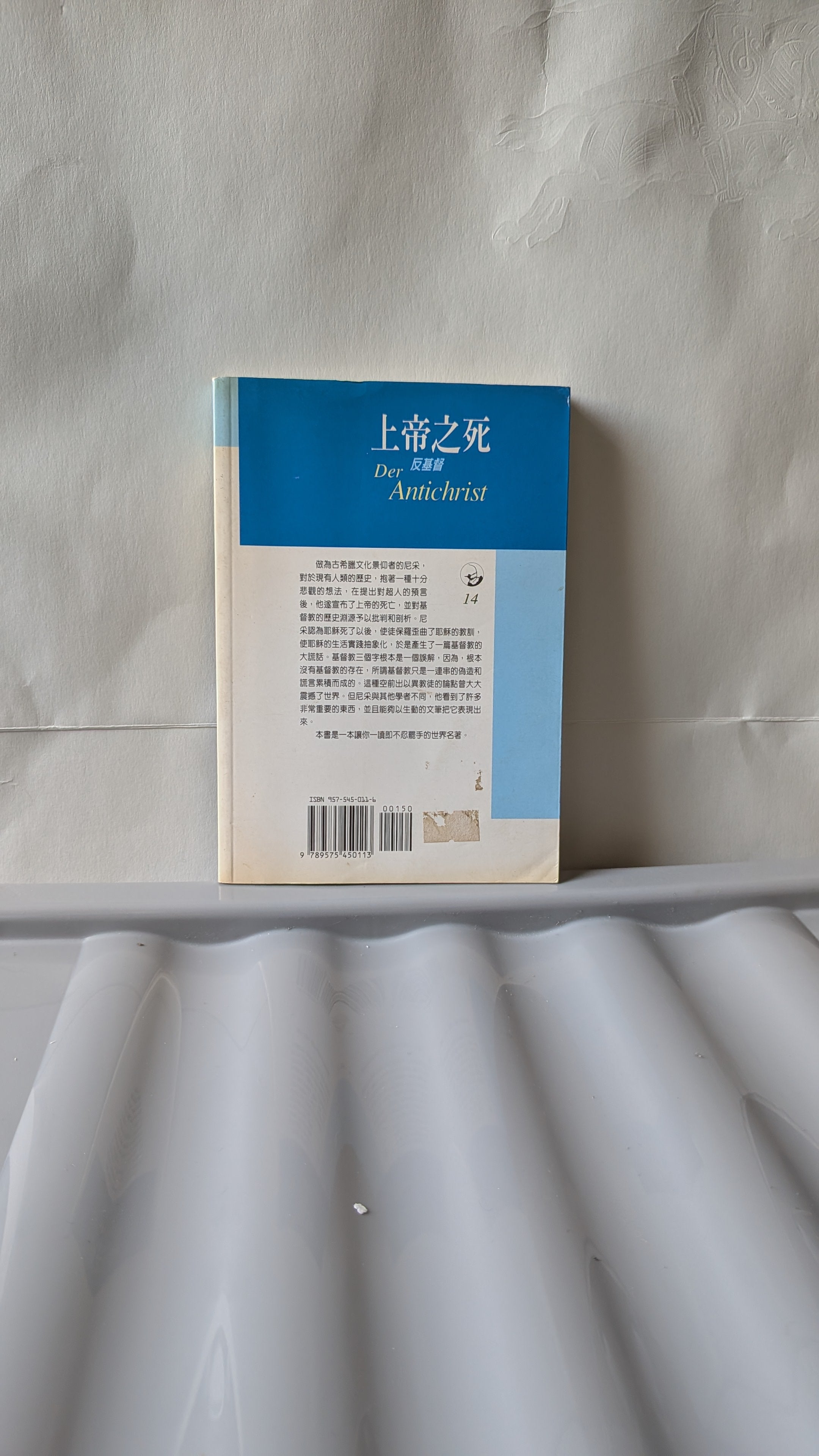 上帝之死（反基督）- 尼采（劉崎 譯）