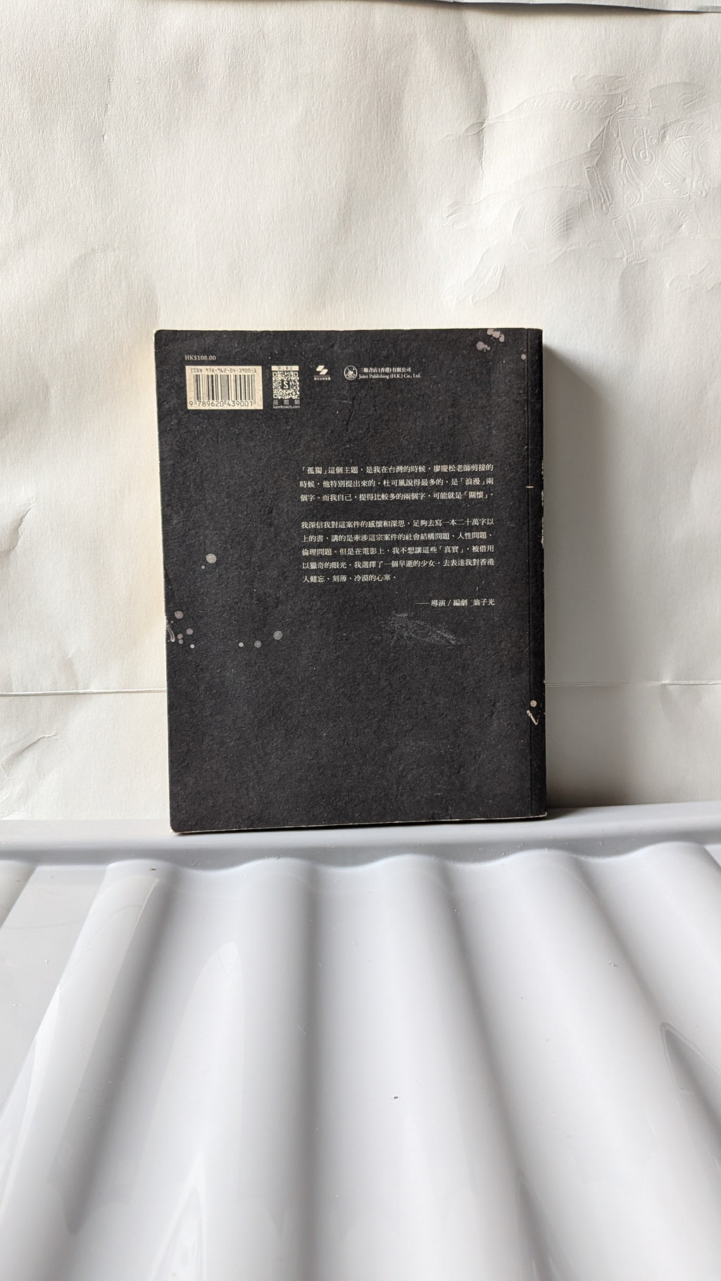 看得見風景的房間——電影《踏血尋梅》創作紀錄及原著劇本》- 翁子光