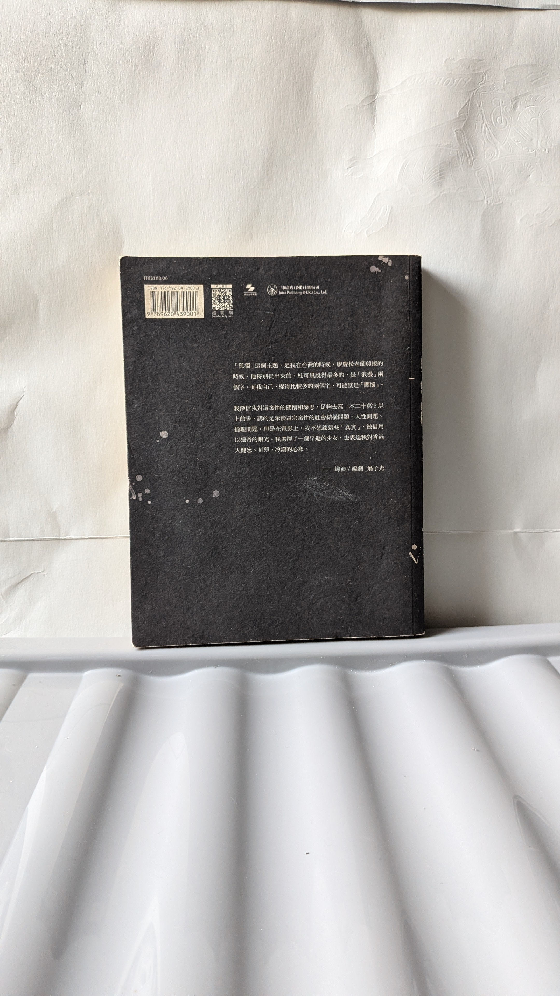 看得見風景的房間——電影《踏血尋梅》創作紀錄及原著劇本》- 翁子光