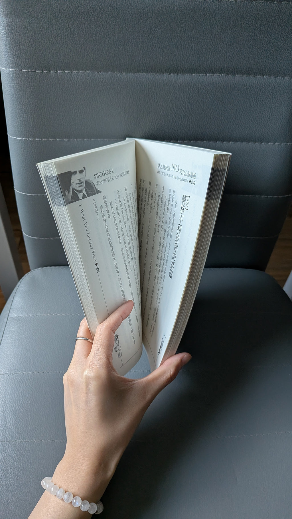 讓人無法說No的攻心說話術 - 羅毅