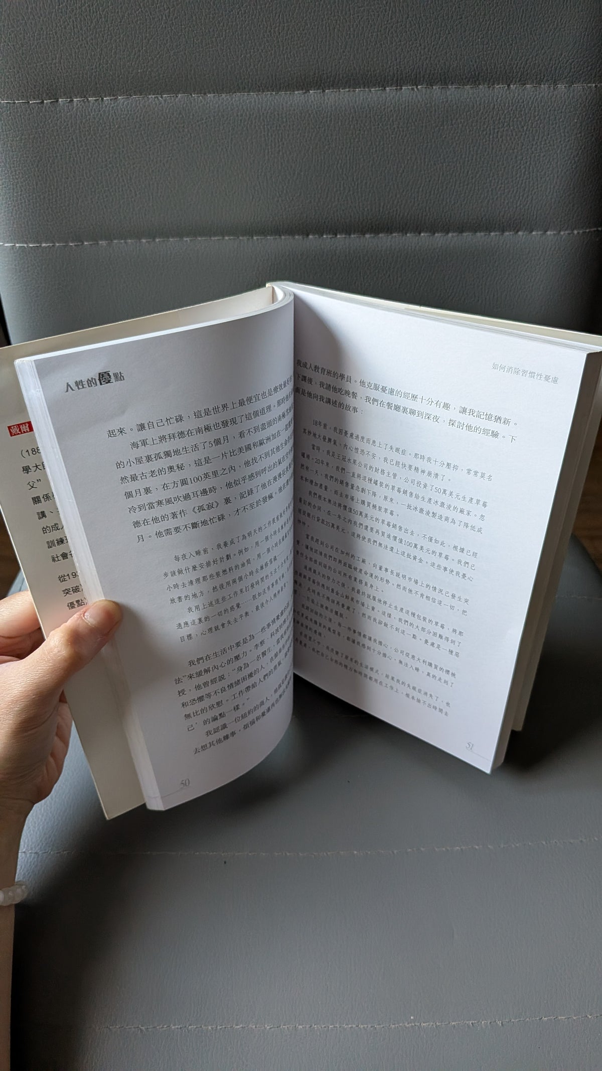 人性的優點 - 戴爾・卡內基