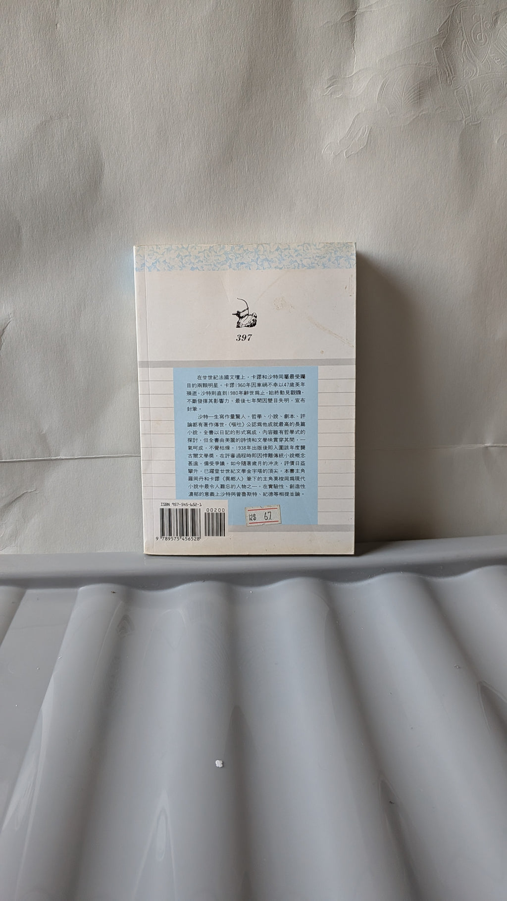 嘔吐 - 沙特