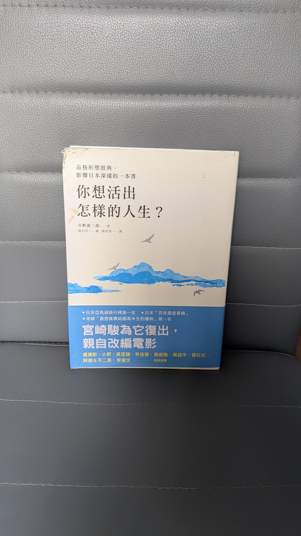 你想活出怎樣的人生？- 吉野源三郎