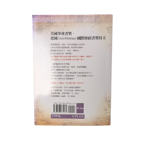 《西方憑什麼》- 伊安．摩里士 Ian Morris